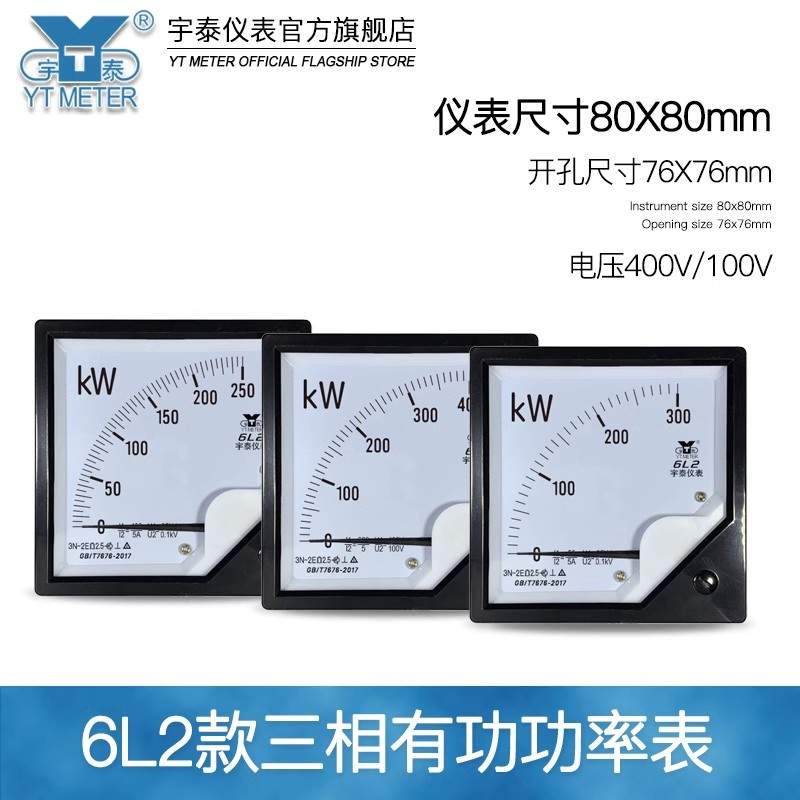 6L2 400V/100V三相有功功率表200kw 300kw 500/5A千瓦表1mw80mm