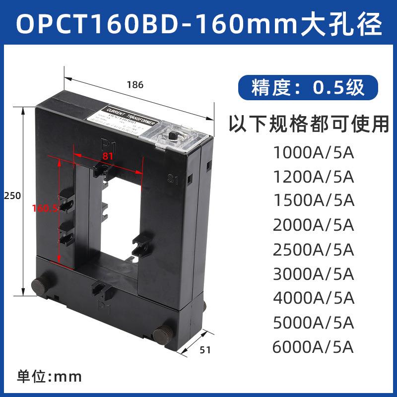 OPCT160BD开口式电流互感器1000~6000A/5A开合卡扣式穿母排分体