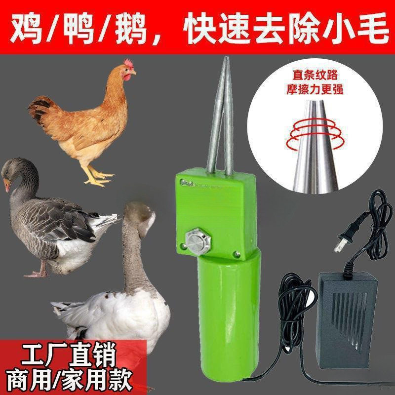 鸡毛拔毛神器手持电动鸭毛家禽鹅毛商用拔蜡卧式器家用脱毛脱毛机