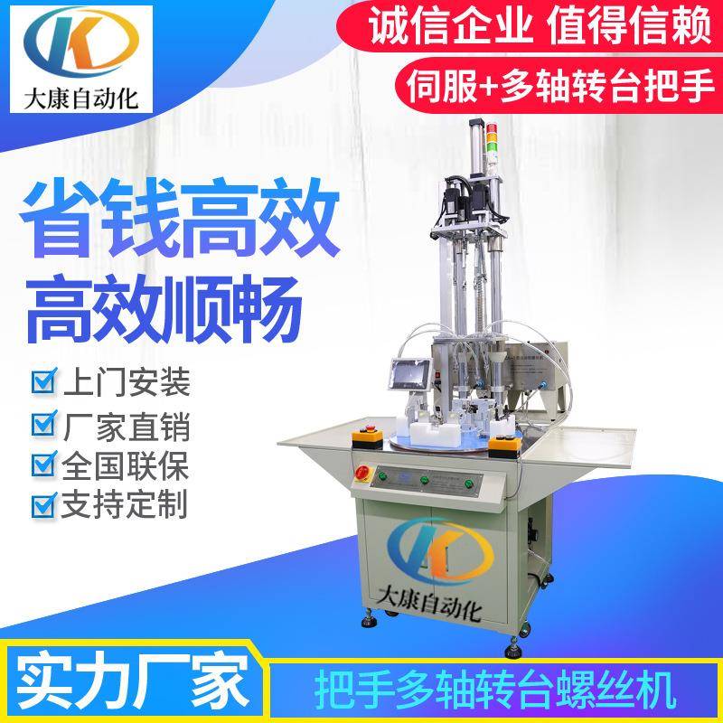 门把手自动锁螺丝机多轴式自动打螺丝机大康吹气式自动拧螺丝机