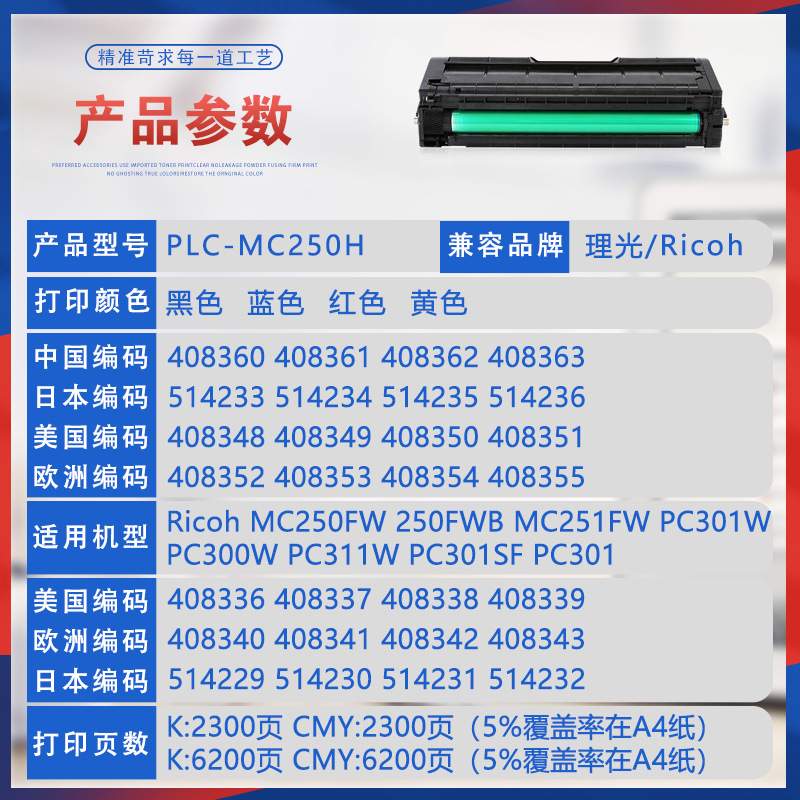 适用理光MC250硒鼓PC301SF墨RicohPC300W碳粉MC251FW墨粉盒PC311W