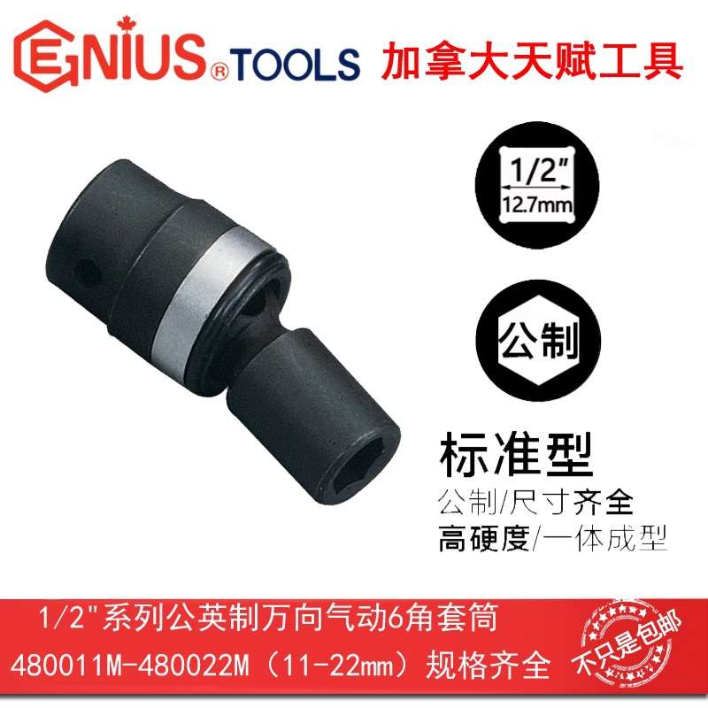 GENIUS天赋工具12.5mm1/2