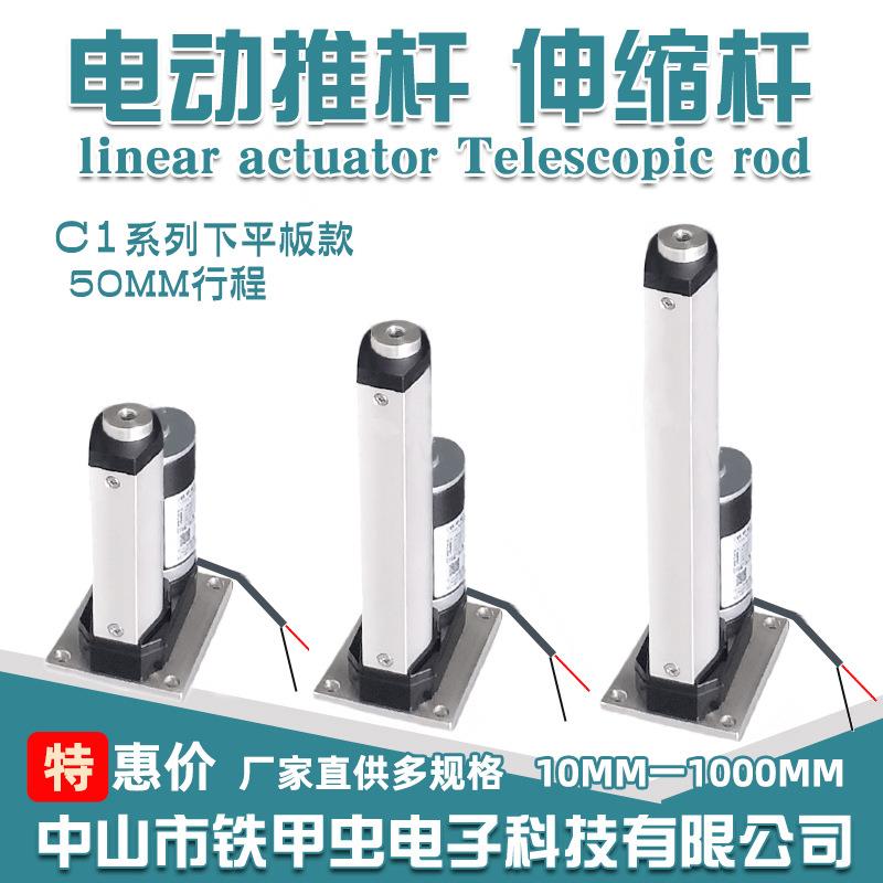 微型电动推杆12V24V50MM液压推杆电机直流推拉杆升降器电动伸缩杆
