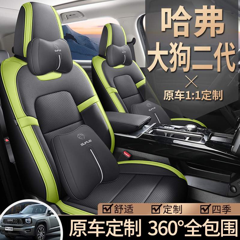 2023款 2.0T 两驱潮野版Plus二代大狗专车专用全包围皮革汽车座套