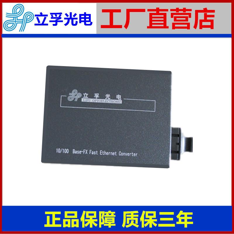立孚LFT01-10/100SSC20百兆单模内置收发器SC1光1电光电转换器