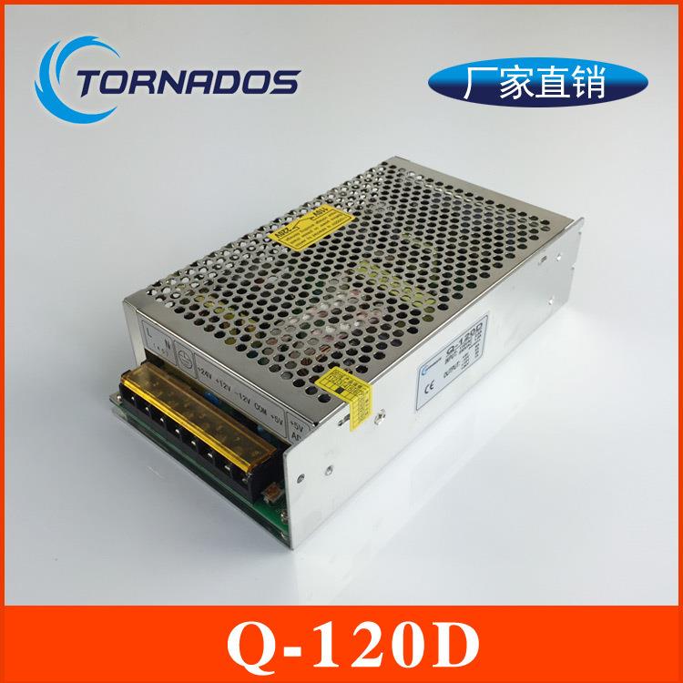 120W四路电压输出开关电源5V8A+12V2A+24V2A-12V1A直流电源Q-120D