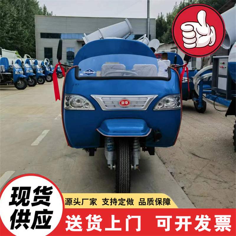 小型三轮洒水车 绿化工程雾炮喷洒车柴油环卫 雾炮车消毒车支持定