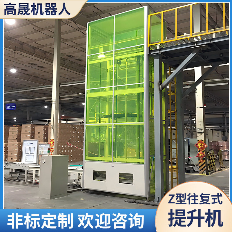 Z型往复式提升机智能仓储输送
