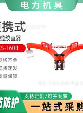 便携式电缆弯曲校正器电缆绞直器CS-160B电力手动线缆拉直校准机