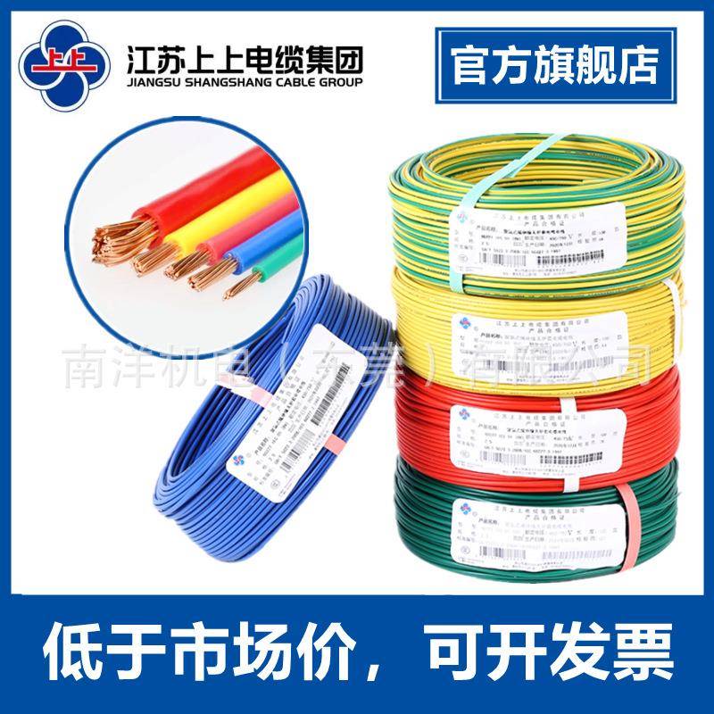 上上电缆BVR电线家用国标铜线2.5铜芯4平方线6单芯软家装1.5多股