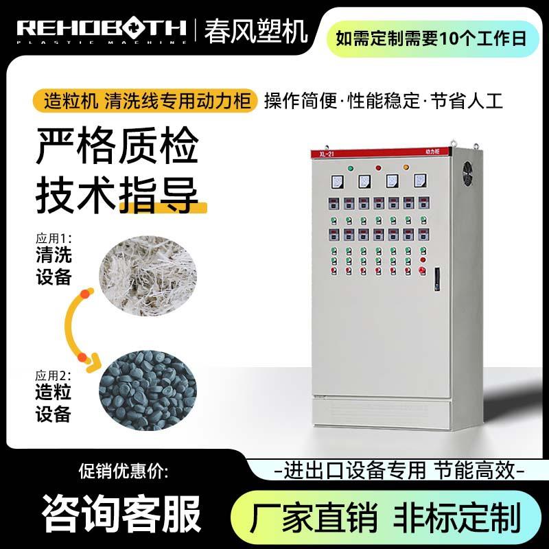 塑料造粒机储料方形造粒机塑料辅机机械设备电箱电排箱动力柜