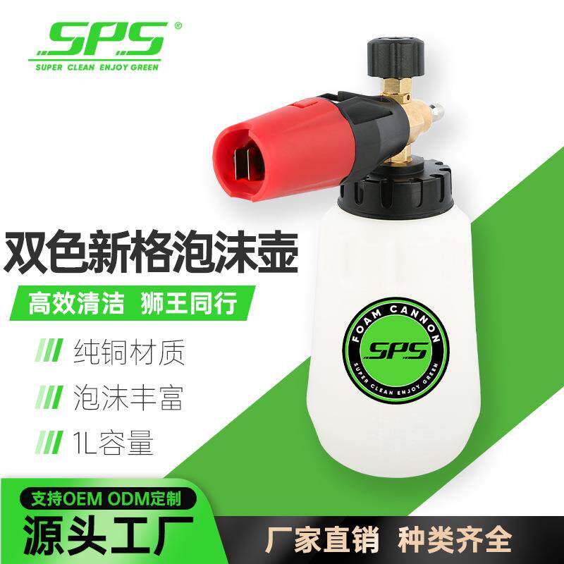 爆款双色新格泡沫壶销售可调泡沫壶汽车洗车全铜PA泡沫喷壶