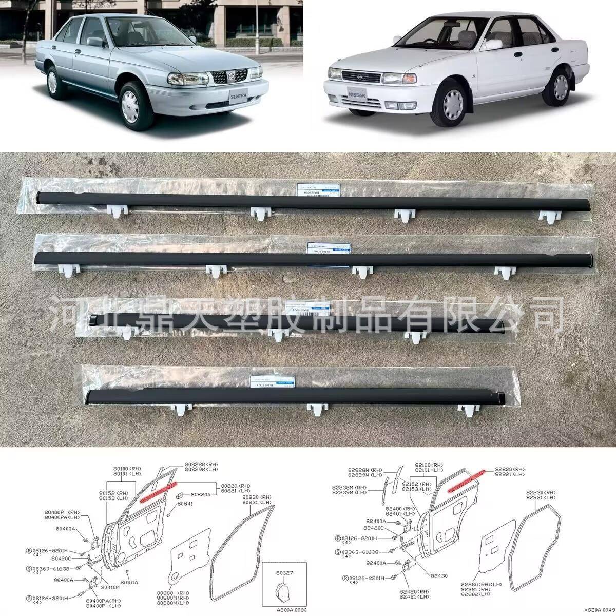 供应90-94款SentraB13车门外压条80820-50Y01、80821-50Y01