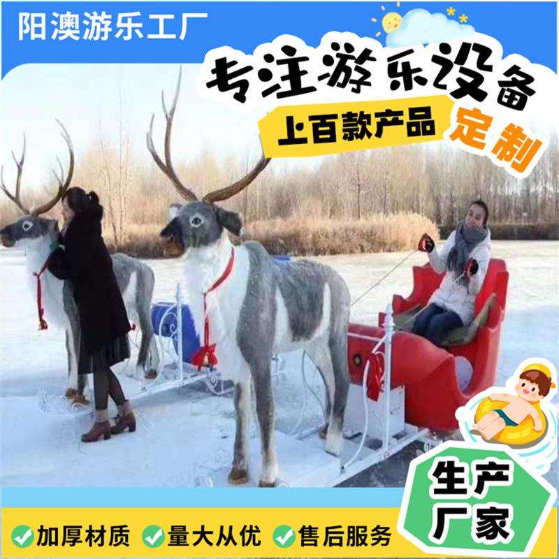 麋鹿雪橇车冬季旅游景点游乐场滑冰车双人情侣观光雪橇车