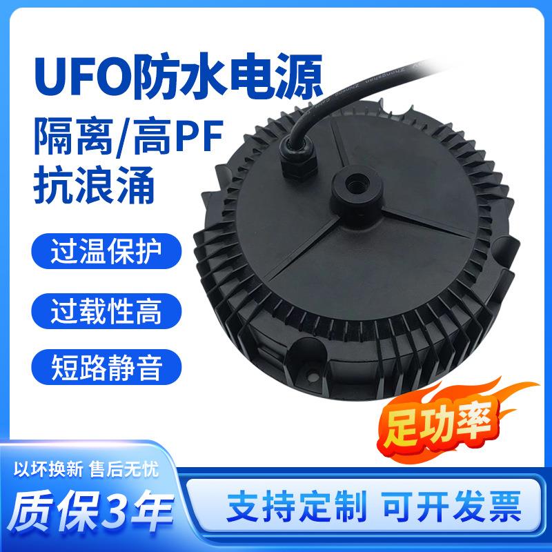 UFO防水电源圆形工矿灯飞碟灯150W驱动led恒流低压电源抗浪涌6KV