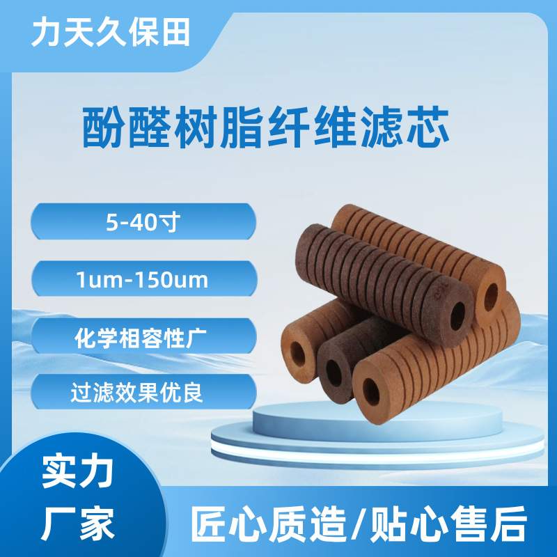 耐高温240℃替代玻纤过滤双酚A甲苯液体酚醛树脂滤芯化工化学滤芯