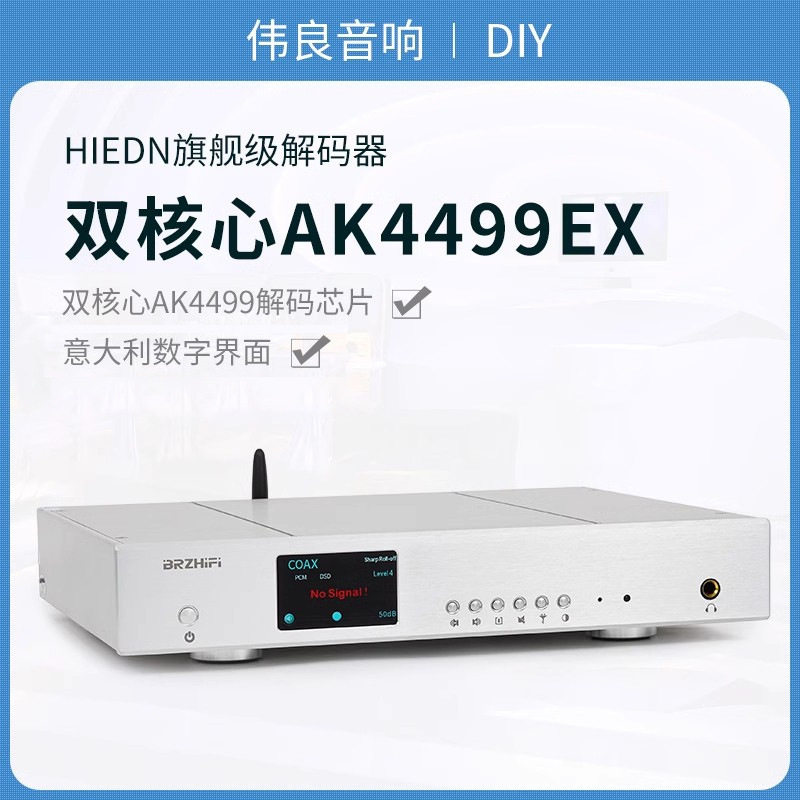 伟良DA10PROHIEND级双核心AK4499EX全平衡dac器HIFI发烧默认其他