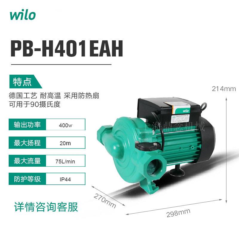 220V德国威乐水泵PB-H401EAH农村锅炉循环冷热水增压泵