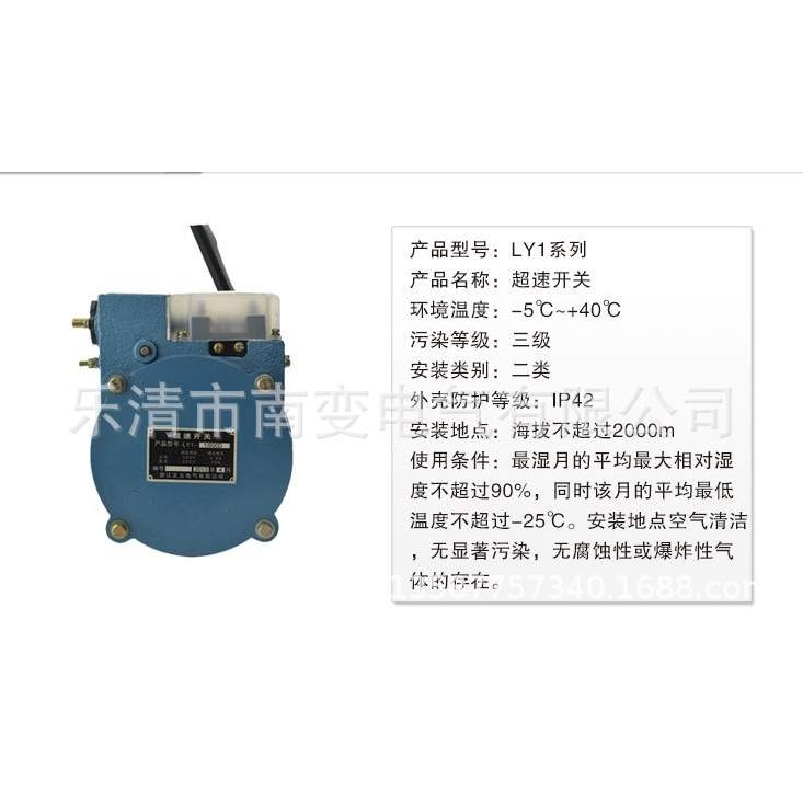 生产LY1-1/600D/750D LY1-2超速开关 电机保护开关起重超速控制器