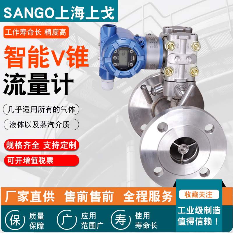 V锥流量计 气体/液体/蒸汽流量计 差压流量计专业订制 V锥流量计