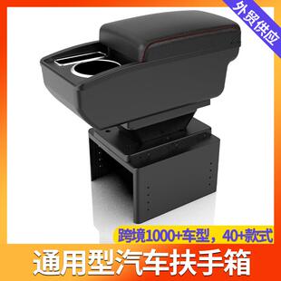 通用款汽车扶手箱宽度可伸缩加宽出口海外中央手扶箱armrest
