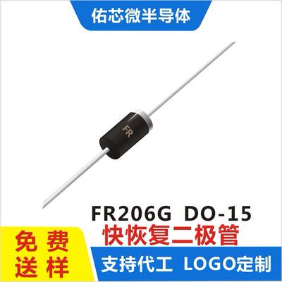现货FR206GDO-15印字:FR快恢复二极管直销