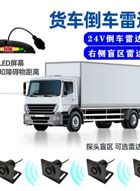 Z55H-黑色高配4探右侧盲区-货车雷达-带声光喇叭雷达月牙蜂鸣