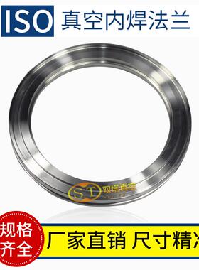 ISO高真空内焊法兰LF200真空管道连接件不锈钢直发