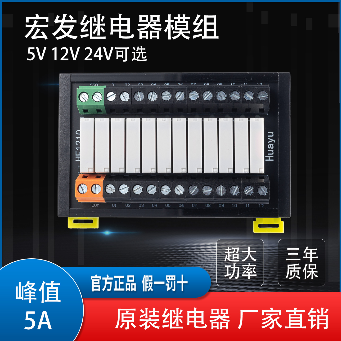 24V5V12VPLC组合放大继电器模块
