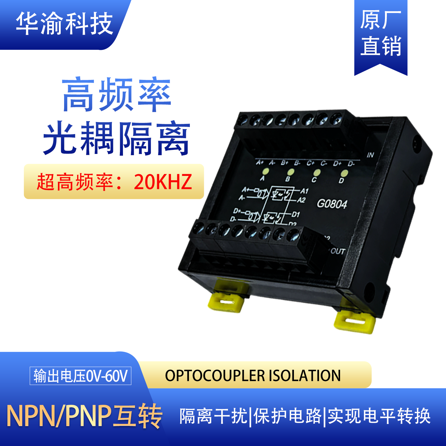 单片机工控机PLC高速信号任意互转光耦隔离PNP/NPN脉冲信号模块