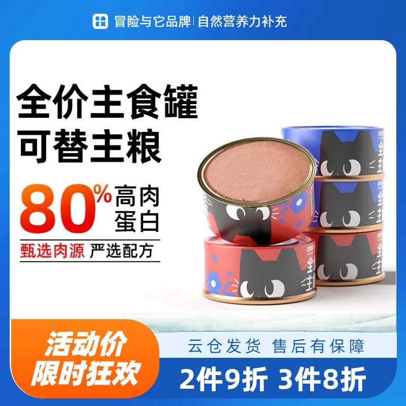 冒险与它主食猫罐头宠物猫妙鲜封包鲜肉泥湿粮成年猫幼猫吃的罐头,宠物/宠物食品及用品,猫零食罐,淘宝优惠券,粉丝福利购,淘宝优惠卷