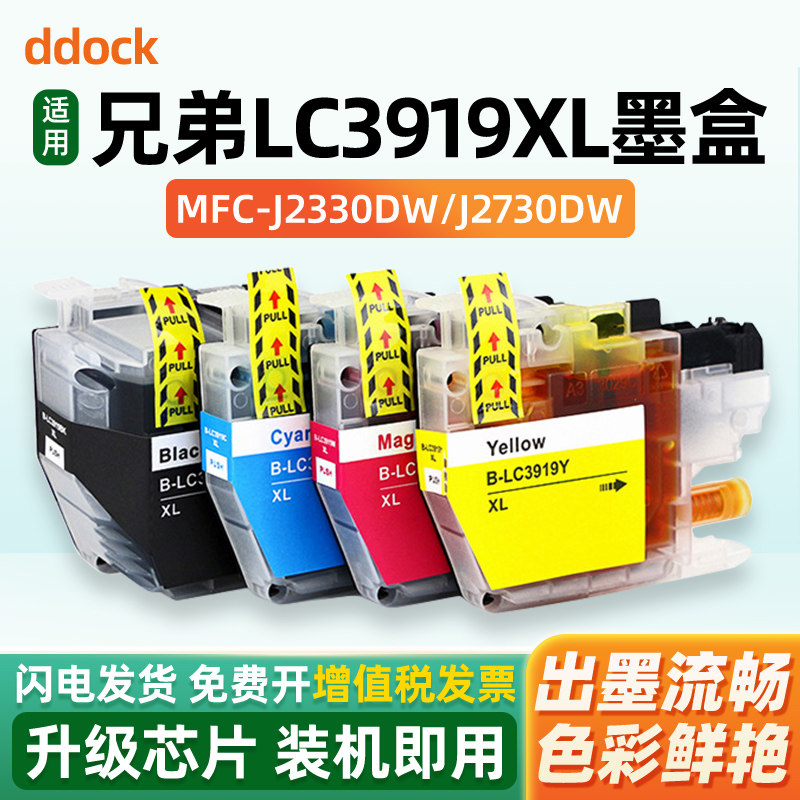 适用兄弟LC3919XL墨盒brother MFC-J3930DW J3530DW mfc-J2730DW MFC-J2330DW打印机墨盒黑彩色墨水匣