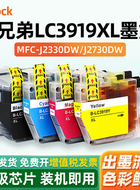 适用兄弟LC3919XL墨盒brother MFC-J3930DW J3530DW mfc-J2730DW MFC-J2330DW打印机墨盒黑彩色墨水匣