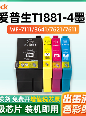 适用爱普生T1881墨盒EPSON WF3641 WF7621 WF7111 WF3621 WF7611 7728 WF7218 7220彩色打印机墨水盒