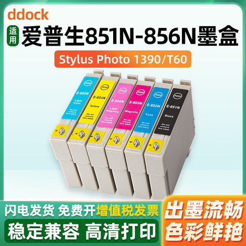 出墨流畅 色彩鲜艳 高清打印 不堵头不漏墨
