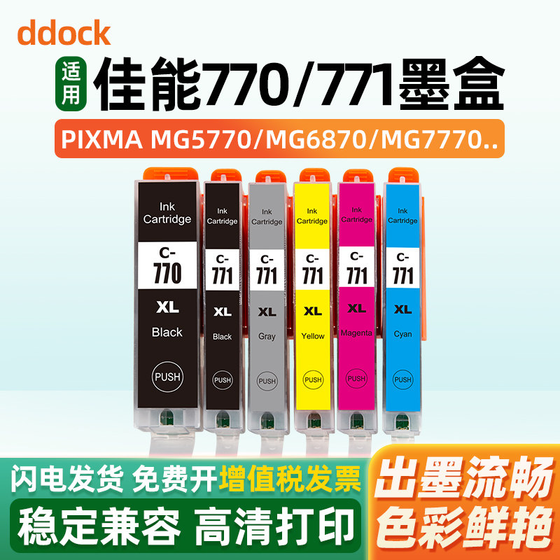 适用佳能PGI-770XL墨盒Canon TS5070 TS8070 MG7770 TS9070 TS6070 MG5770 MG6870打印机填充墨水CLI-771XL