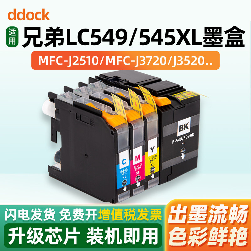 适用兄弟LC549XL墨盒Brother MFC-J3720 MFC-J3520 MFC-J200 DCP-J100 J105打印机LC545XL LC599XL LC595XL