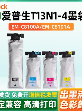 适用Epson爱普生T13N墨袋WorkForce Pro EM-C8100a墨盒EM-C8101a打印机T13N1-N4墨水袋彩色鲜艳T6714废墨仓