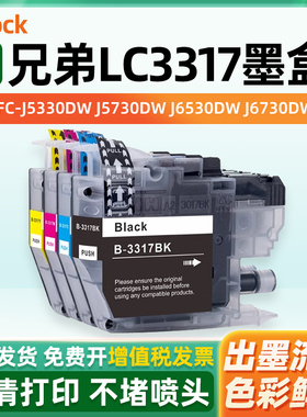 适用兄弟LC3317/3319墨盒Brother MFC-J5330DW MFC-J5730DW MFC-J6530DW MFC-J6730DW J6930DW打印机墨水盒