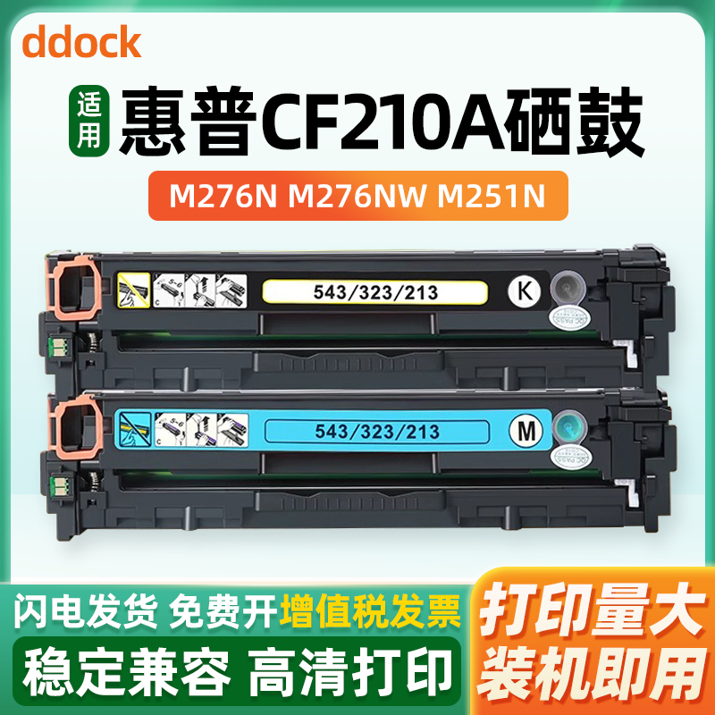 适用hp惠普M251NW硒鼓CF210A pro200硒鼓 M276nw 131A M251N粉盒 LaserJet Pro 200 color打印机墨盒