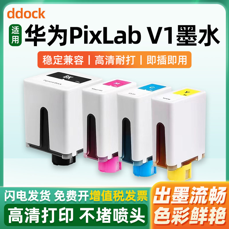 适用华为打印机v1墨水HUAWEI pixlab V1墨盒彩色喷墨照片学生作业A4家用复印多功能一体机兼容原装臻彩