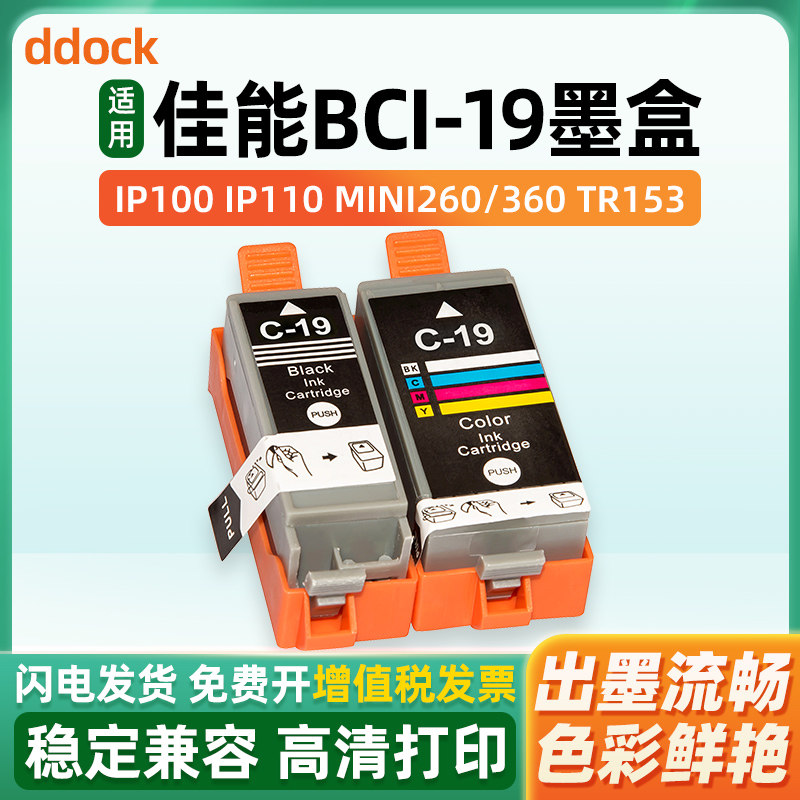 适用佳能BCI-19BK BCI-19C墨盒日本机CANON PLXUS IP100 IP110 MINI260 MINI360 TR153打印机黑色彩色墨水盒