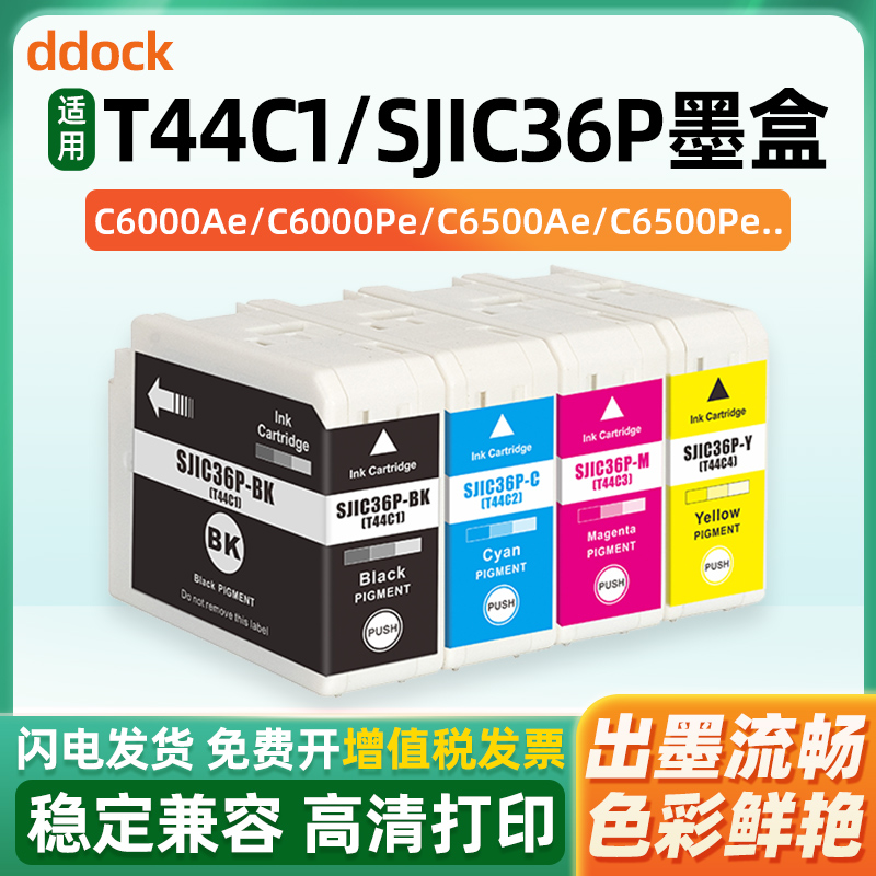适用爱普生SJIC36P墨盒Epson CW-C6000Ae CW-C6000Pe CW-C6500Ae CW-C6500Pe标签打印机墨盒T44C1-T44C4墨盒