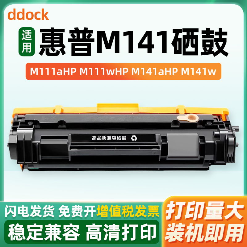 适用惠普M141硒鼓 HP LaserJet M111/MFP M141 W1500A M110 M139 M140打印机碳粉盒 W1410A 20A 150A墨盒