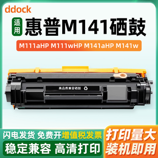 M110 M141 适用惠普M141硒鼓 M139 20A M111 W1410A LaserJet 150A墨盒 MFP M140打印机碳粉盒 W1500A