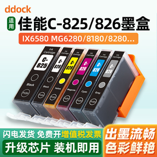 适用佳能PGI-825 CLI-826墨盒IX6580 IP4880 4980 MG6180 6280 5180 5280 5380 8180 8280 MX888打印机墨水盒