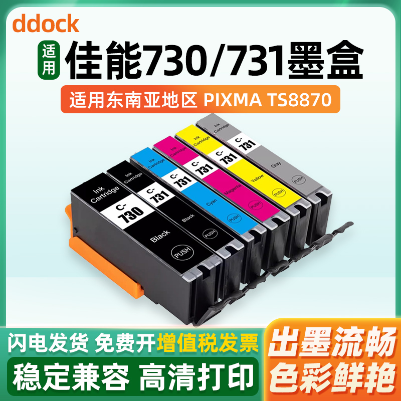 出墨流畅 色彩鲜艳 高清打印 不堵头不漏墨