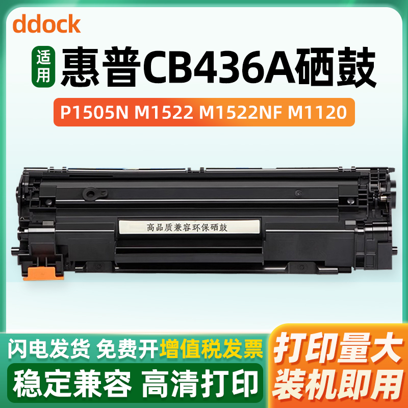 适用易加粉惠普HP36A硒鼓cb436a m1120n M1522NF P1505N HP1505 36A M1120MFP佳能crg313晒鼓LBP3250