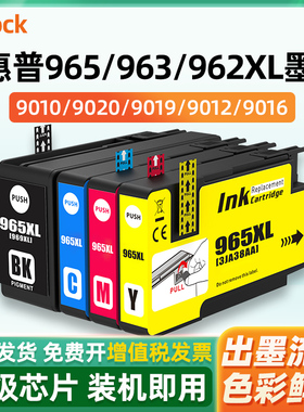 适用惠普965XL墨盒HP 9010 9020 9019 9012打印机OfficeJet Pro 9016 9018 9028 9022/9027墨水963XL/962XL