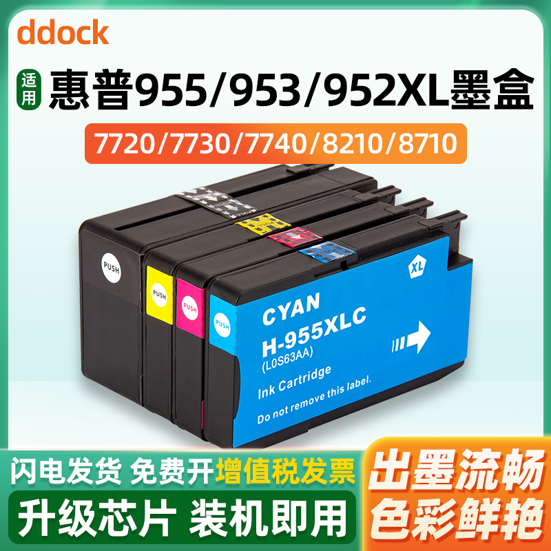 适用惠普HP955xl墨盒7720 7730 7740打印机Pro8210 8216 8710 8720 8730 8720 8740黑彩色953xl墨水952XL